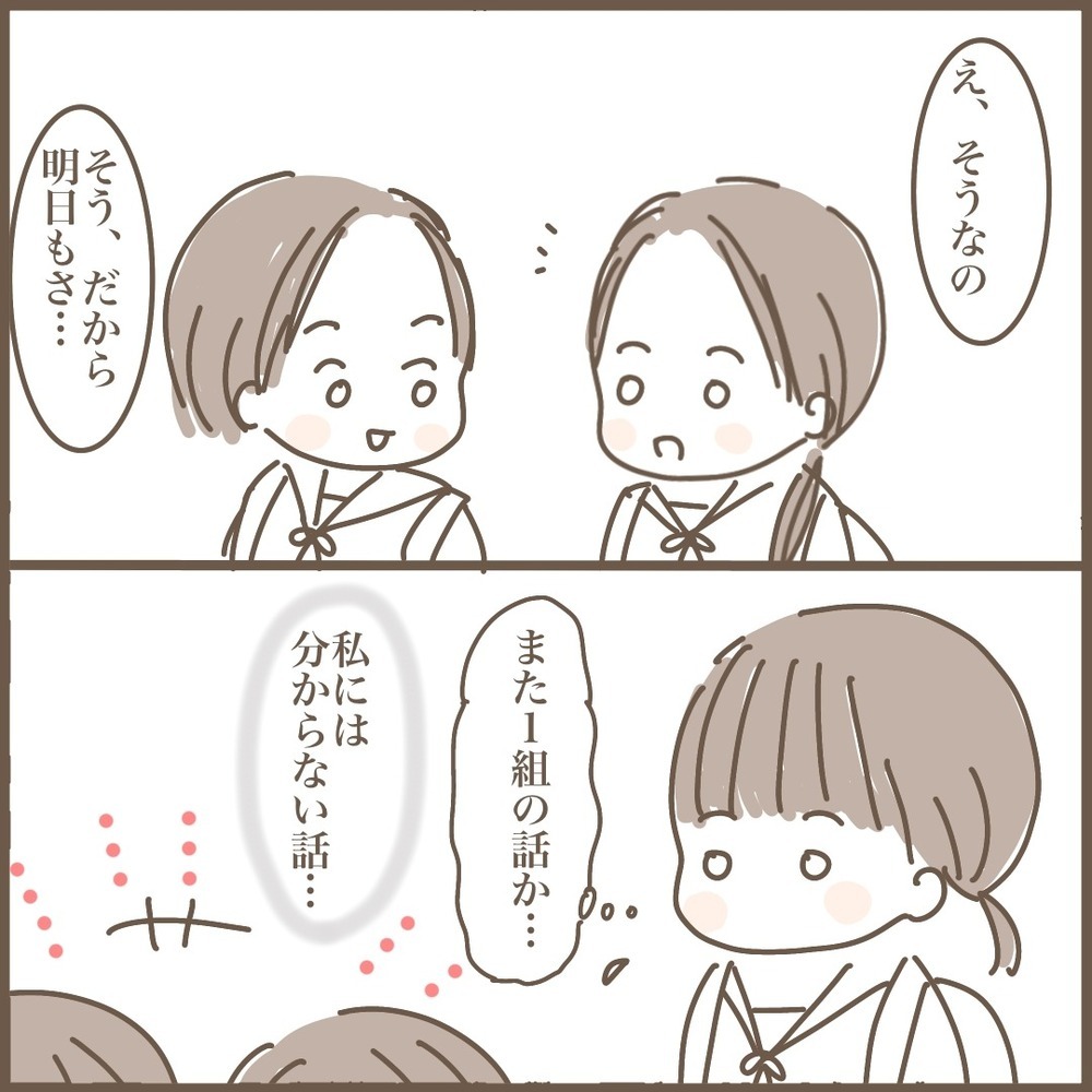 中学で友だちにハブられた！「女子3人組」の友情関係に悩んだ日々のこと