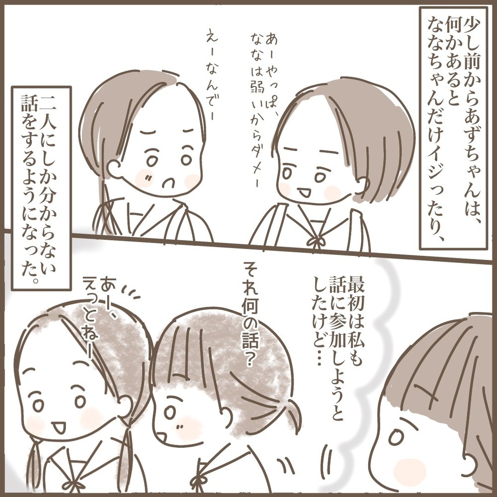 中学で友だちにハブられた！「女子3人組」の友情関係に悩んだ日々のこと