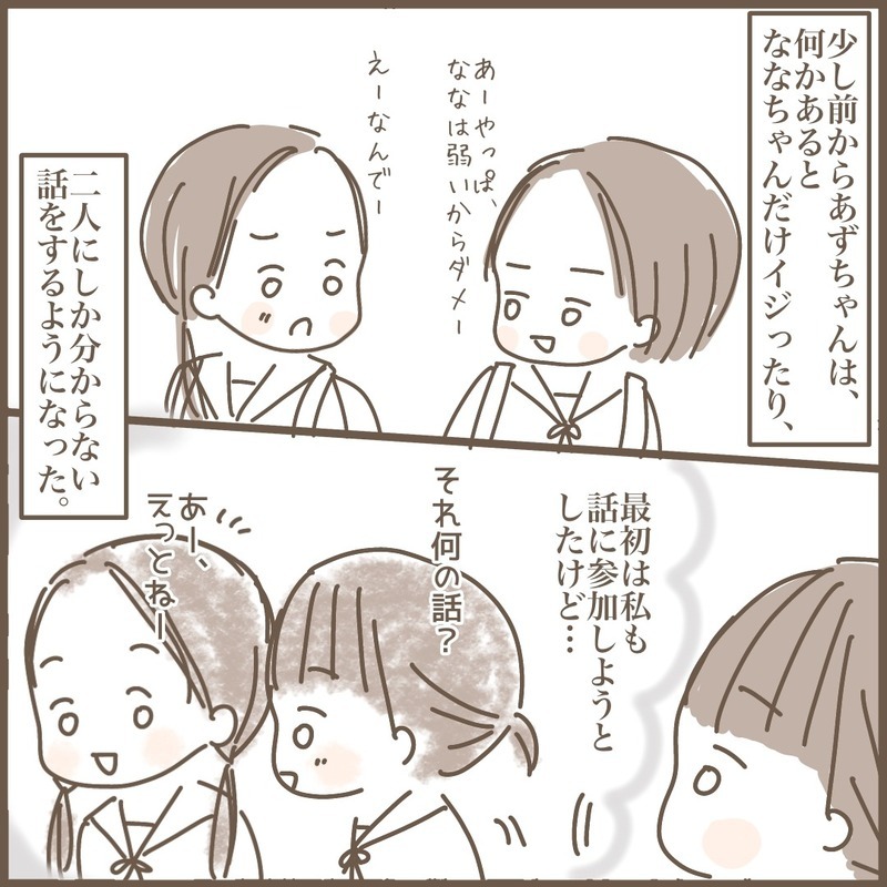 中学で友だちにハブられた！「女子3人組」の友情関係に悩んだ日々のこと