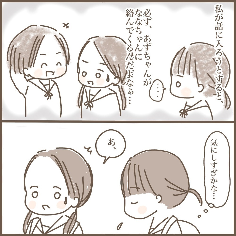 中学で友だちにハブられた！「女子3人組」の友情関係に悩んだ日々のこと