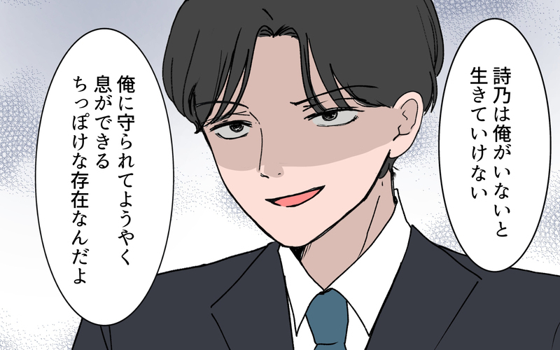 ついに見せた本性…大声を出す夫から逃げる妻を助けてくれたのは＜完璧夫と結婚したはずなのに 14話＞【まんが】