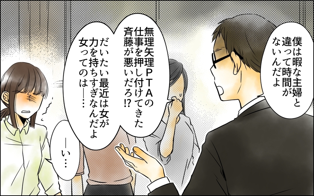 「ずっと家にいて暇だろ？」専業主婦を見下すパパを叱責してくれたのは…＜PTAは主婦の仕事でしょ？ 9話＞【非常識な人たち まんが】