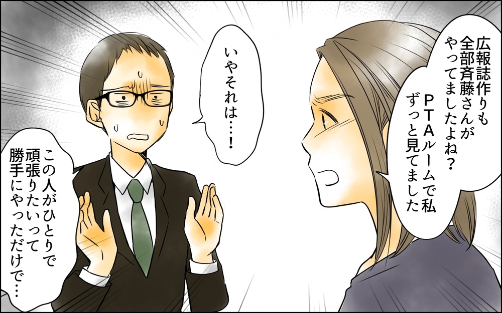 「ずっと家にいて暇だろ？」専業主婦を見下すパパを叱責してくれたのは…＜PTAは主婦の仕事でしょ？ 9話＞【非常識な人たち まんが】