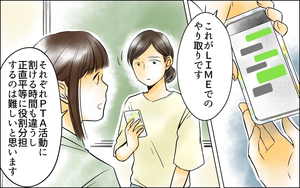 男も女も関係ない！ 主婦の正論パンチを受けたパパが衝撃の行動に…＜PTAは主婦の仕事でしょ？ 10話＞【非常識な人たち まんが】