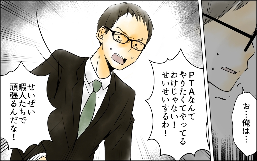 男も女も関係ない！ 主婦の正論パンチを受けたパパが衝撃の行動に…＜PTAは主婦の仕事でしょ？ 10話＞【非常識な人たち まんが】