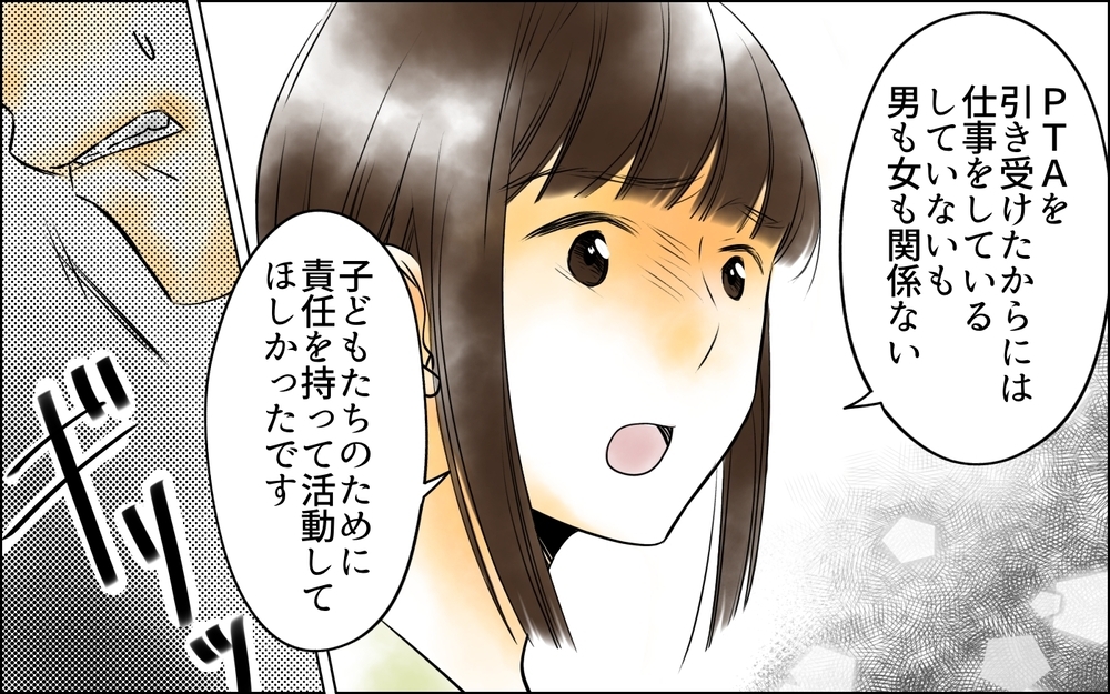 男も女も関係ない！ 主婦の正論パンチを受けたパパが衝撃の行動に…＜PTAは主婦の仕事でしょ？ 10話＞【非常識な人たち まんが】