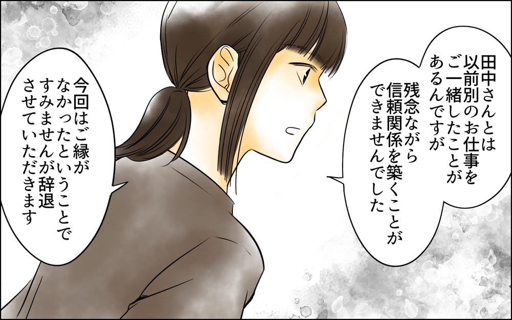  自分の行いは自分に返ってくる…元役員のパパに伝えたいこと＜PTAは主婦の仕事でしょ？ 12話＞【非常識な人たち まんが】