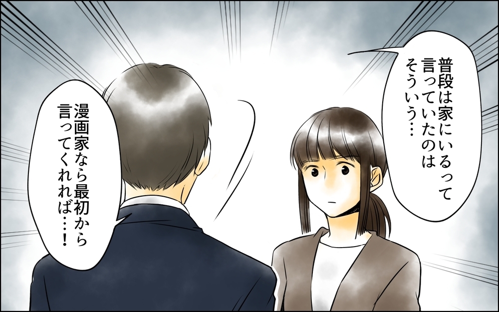  自分の行いは自分に返ってくる…元役員のパパに伝えたいこと＜PTAは主婦の仕事でしょ？ 12話＞【非常識な人たち まんが】