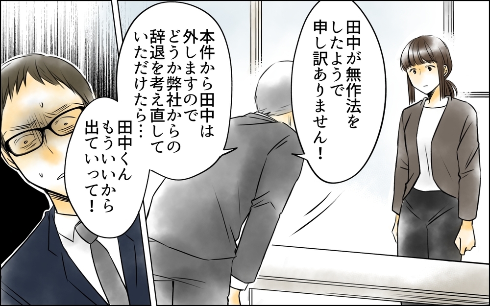  自分の行いは自分に返ってくる…元役員のパパに伝えたいこと＜PTAは主婦の仕事でしょ？ 12話＞【非常識な人たち まんが】