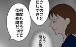 「もう聞き飽きた…」同じ言い訳ばかりの夫　問いただす気も失せた妻の決意