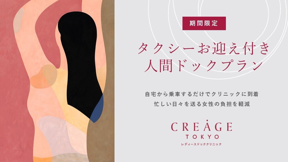 今ならタクシーのお迎え付き！　忙しいママに嬉しい「女性専用の人間ドックプラン」って？【編集部がリアルに体験！ Vol.11】