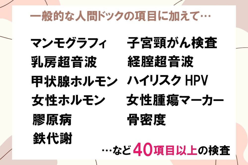 今ならタクシーのお迎え付き！　忙しいママに嬉しい「女性専用の人間ドックプラン」って？【編集部がリアルに体験！ Vol.11】