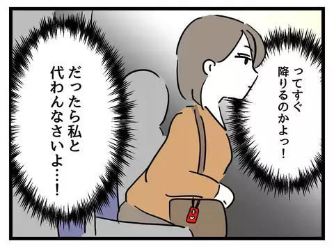 席を譲ってくれた人と譲らなかった人…見た目じゃわからなかった本当の事情【女女平等 Vol.29】
