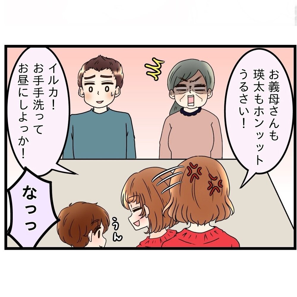 妻を下げて取り繕う夫…義母の機嫌は直ったがそれでいいのか!?【嫁姑問題に巻き込まれています Vol.18】