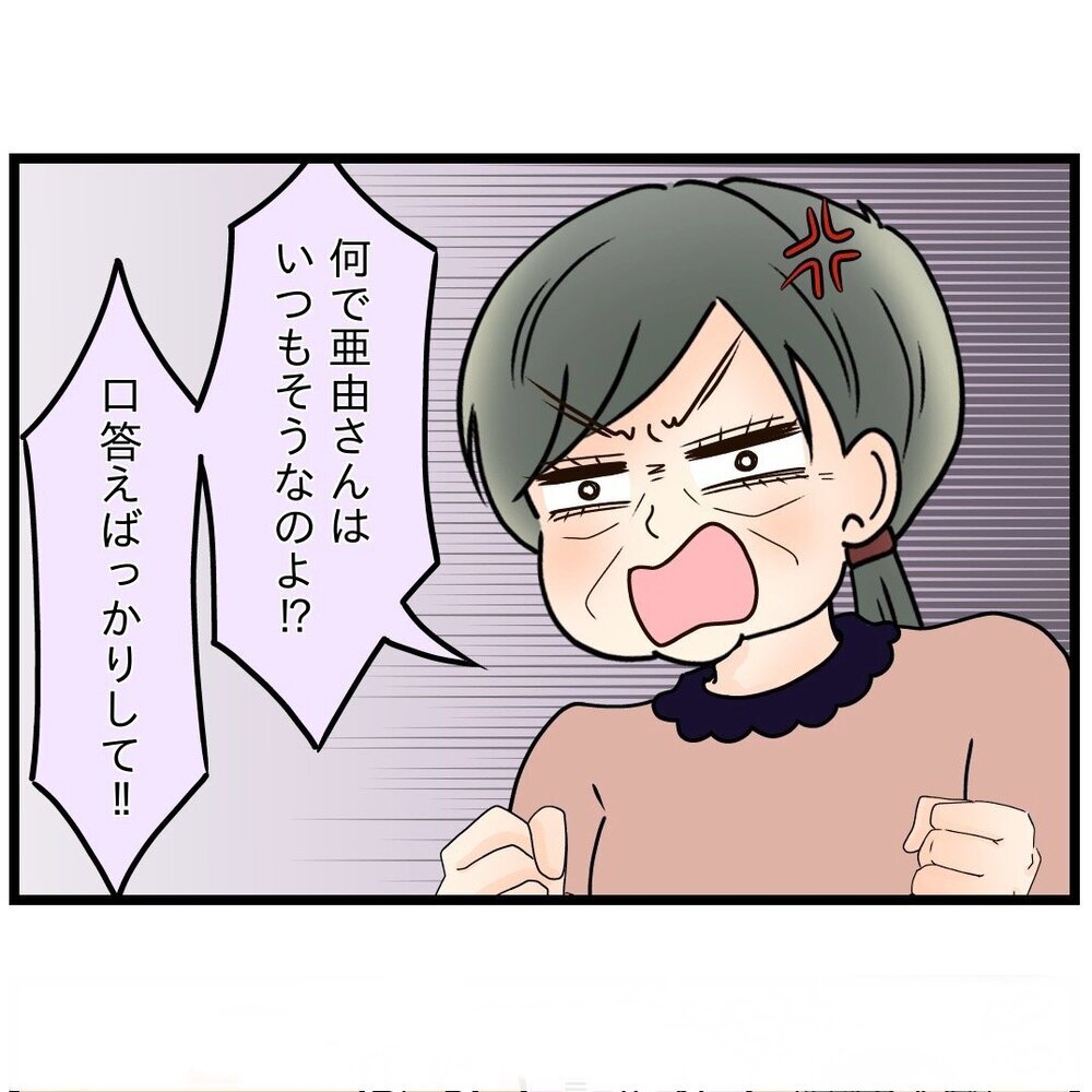 妻を下げて取り繕う夫…義母の機嫌は直ったがそれでいいのか!?【嫁姑問題に巻き込まれています Vol.18】