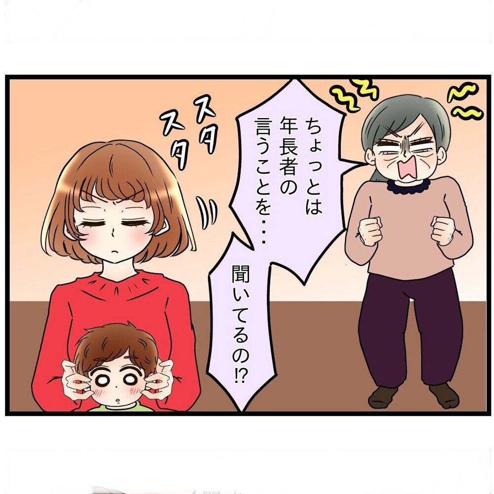 妻を下げて取り繕う夫…義母の機嫌は直ったがそれでいいのか!?【嫁姑問題に巻き込まれています Vol.18】