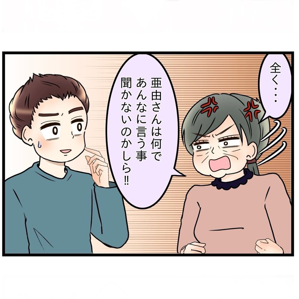 妻を下げて取り繕う夫…義母の機嫌は直ったがそれでいいのか!?【嫁姑問題に巻き込まれています Vol.18】