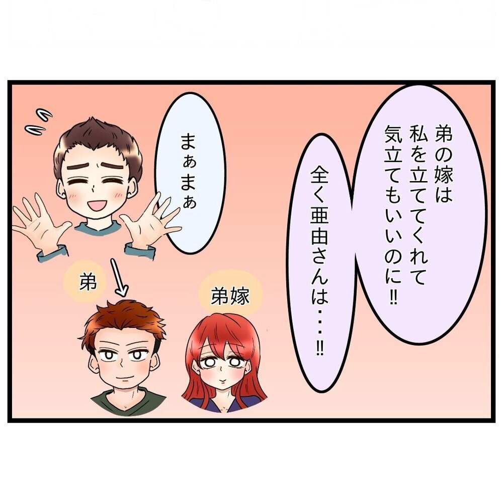 妻を下げて取り繕う夫…義母の機嫌は直ったがそれでいいのか!?【嫁姑問題に巻き込まれています Vol.18】