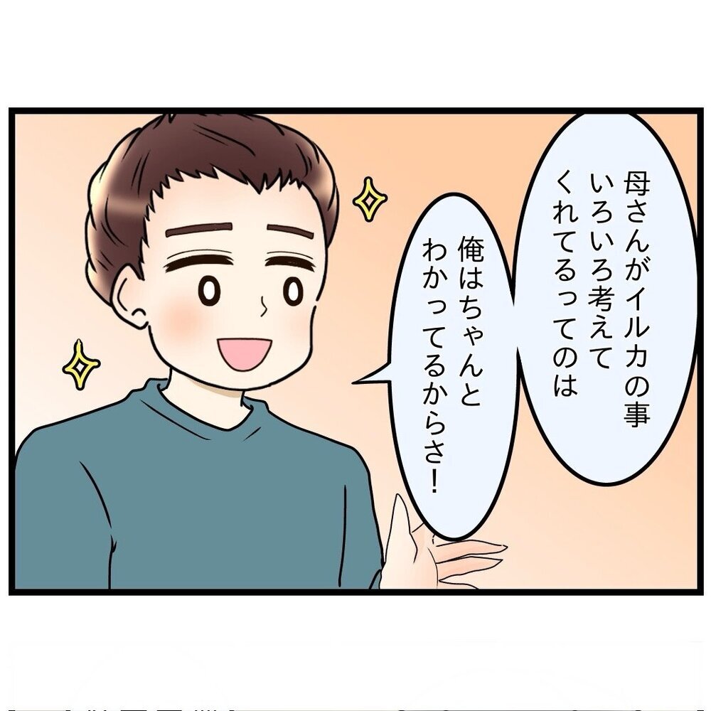 妻を下げて取り繕う夫…義母の機嫌は直ったがそれでいいのか!?【嫁姑問題に巻き込まれています Vol.18】