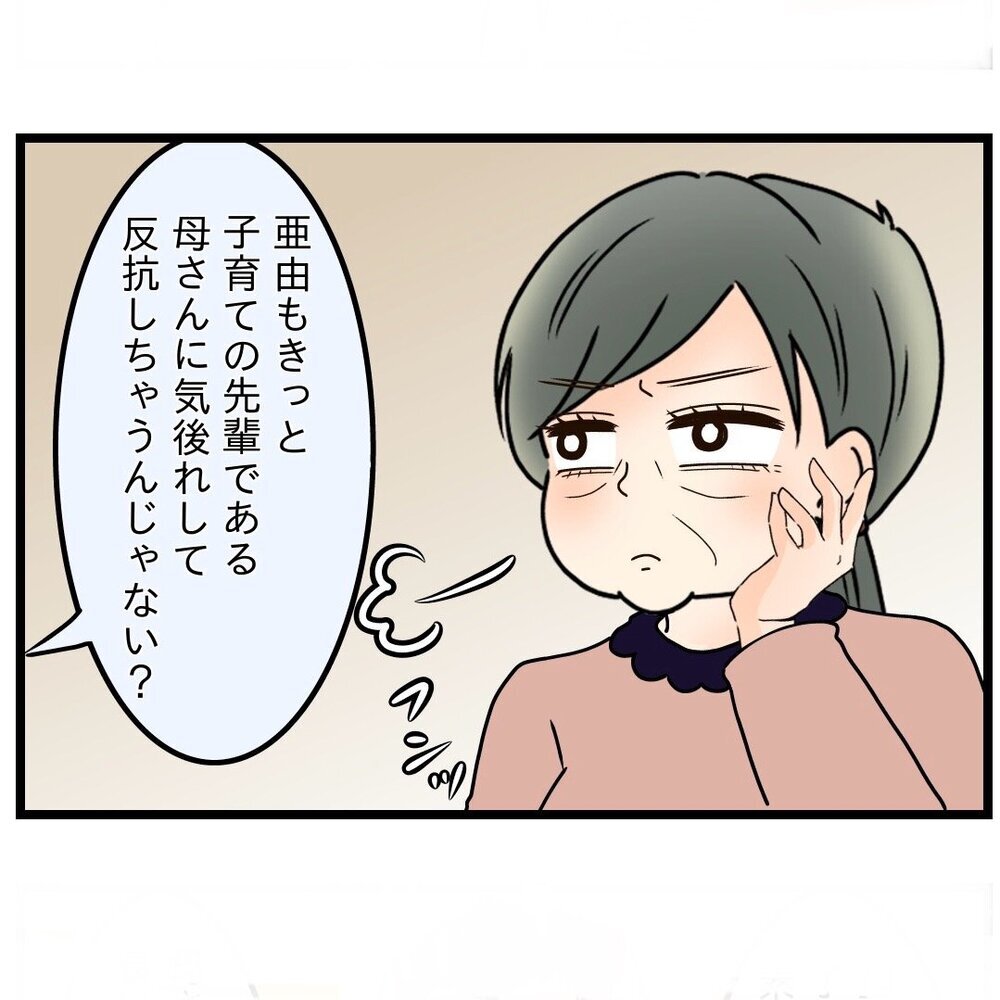 妻を下げて取り繕う夫…義母の機嫌は直ったがそれでいいのか!?【嫁姑問題に巻き込まれています Vol.18】