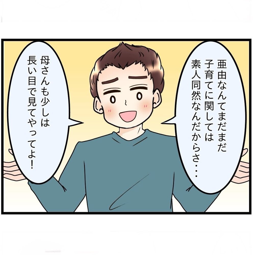 妻を下げて取り繕う夫…義母の機嫌は直ったがそれでいいのか!?【嫁姑問題に巻き込まれています Vol.18】