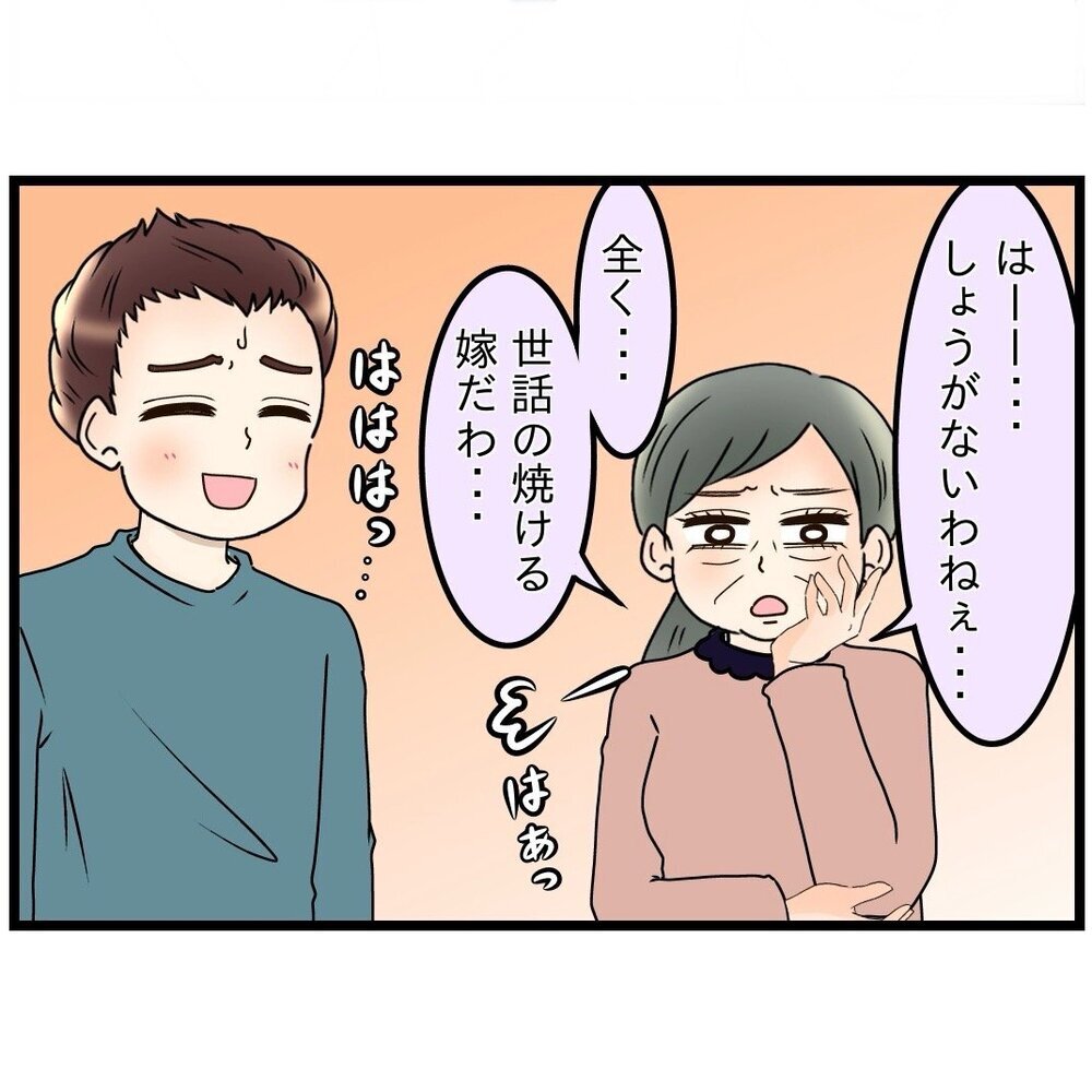 妻を下げて取り繕う夫…義母の機嫌は直ったがそれでいいのか!?【嫁姑問題に巻き込まれています Vol.18】