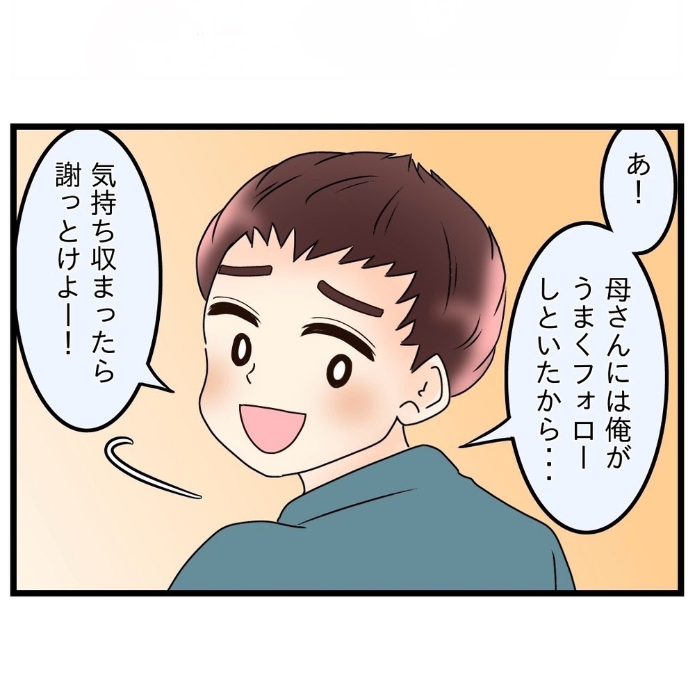 「なにを謝るの!?」夫のフォローに納得がいかない妻【嫁姑問題に巻き込まれています Vol.19】