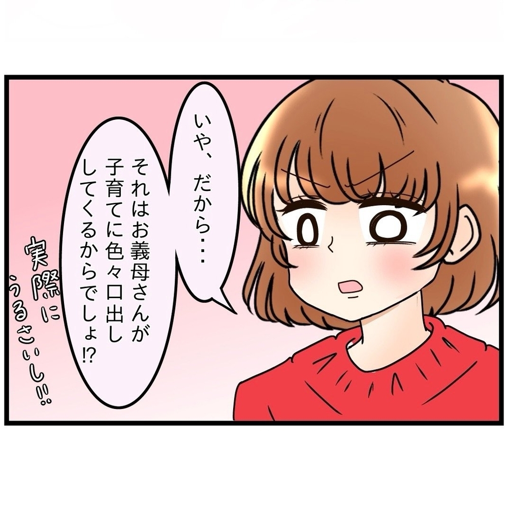 「なにを謝るの!?」夫のフォローに納得がいかない妻【嫁姑問題に巻き込まれています Vol.19】