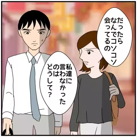 夫の答えに同期が喝！ 同僚女性との疑惑に厳しい忠告【優しい夫とその同僚 Vol.66】