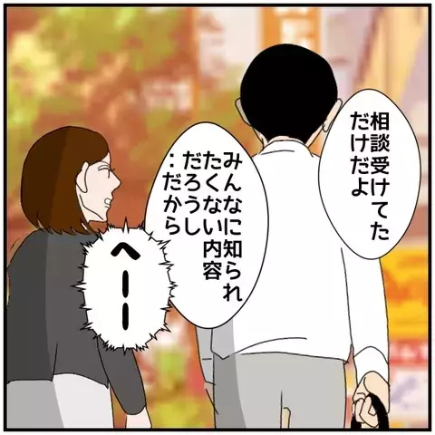 夫の答えに同期が喝！ 同僚女性との疑惑に厳しい忠告【優しい夫とその同僚 Vol.66】