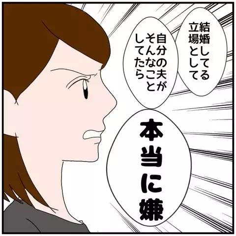 「心配させたくなかった」その言い訳が余計に不安を招くのでは？【優しい夫とその同僚 Vol.67】