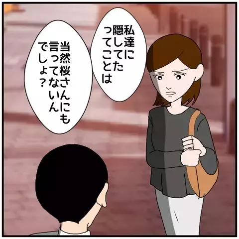 「心配させたくなかった」その言い訳が余計に不安を招くのでは？【優しい夫とその同僚 Vol.67】