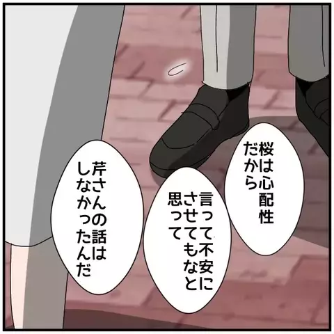 「心配させたくなかった」その言い訳が余計に不安を招くのでは？【優しい夫とその同僚 Vol.67】