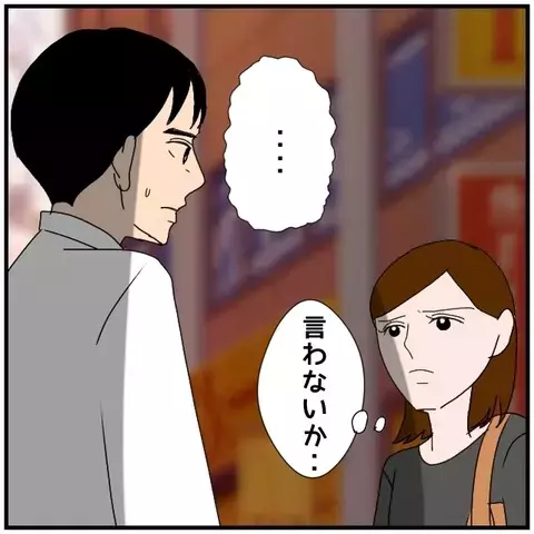 「奥さんを悲しませたらアウト」同期の捨て台詞が胸に突き刺さる【優しい夫とその同僚 Vol.68】