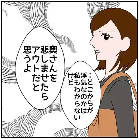 「奥さんを悲しませたらアウト」同期の捨て台詞が胸に突き刺さる【優しい夫とその同僚 Vol.68】