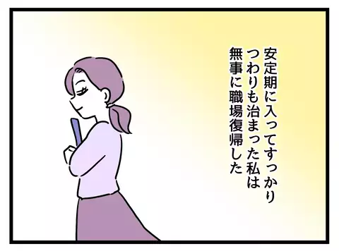  復職初日から冷たい視線…かつての言動がすべてキャリアウーマンに返ってくる!?【女女平等 Vol.31】