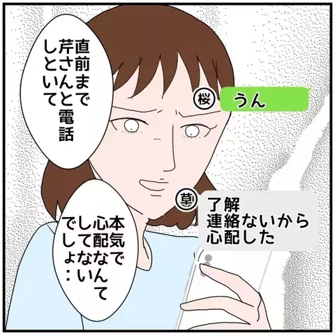 妻のそっけない態度に…鈍感すぎる夫がまさかの一言!?【優しい夫とその同僚 Vol.69】