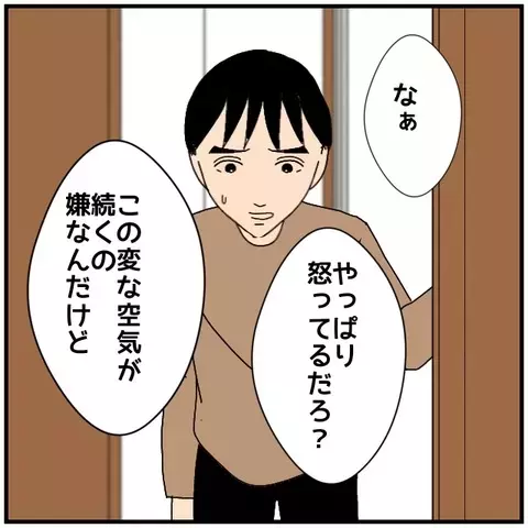 妻のそっけない態度に…鈍感すぎる夫がまさかの一言!?【優しい夫とその同僚 Vol.69】