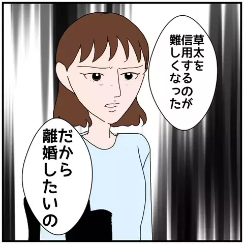 差し出された離婚届…「もう信用できない」と告げた妻の決断【優しい夫とその同僚 Vol.70】