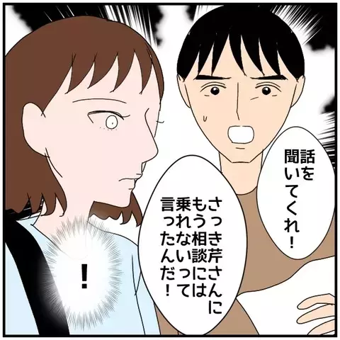 「話を聞いてくれ！」離婚を決意した妻に、夫が必死で伝えたかったこと【優しい夫とその同僚 Vol.71】