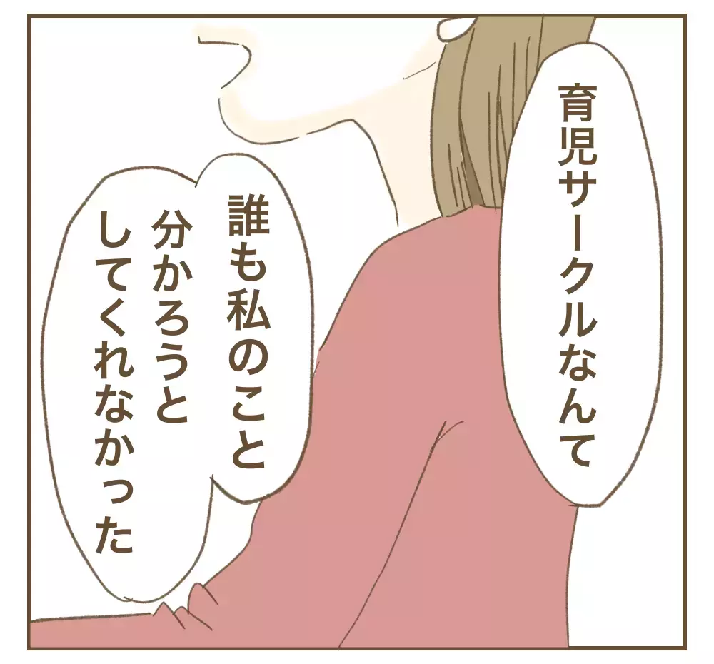 ママ友への嫌がらせ、理由は「もう興味ないから」!?【かまってちゃんママ友にサークルをぶち壊された件 Vol.37】