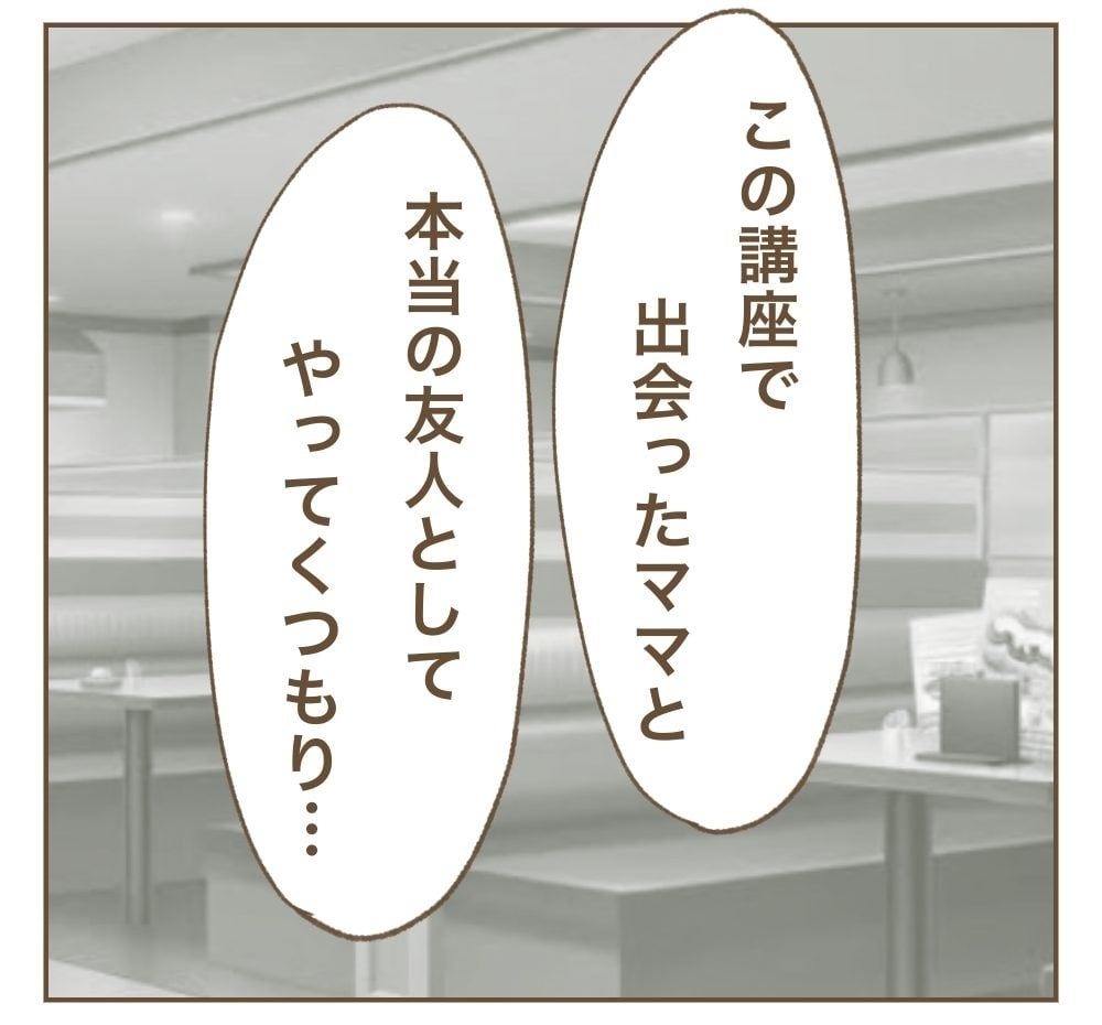 ママ友への嫌がらせ、理由は「もう興味ないから」!?【かまってちゃんママ友にサークルをぶち壊された件 Vol.37】