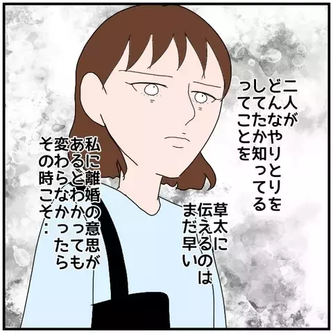 「また嘘をついたら…」妻の最終通告！ そう簡単に信頼は戻らない【優しい夫とその同僚 Vol.72】