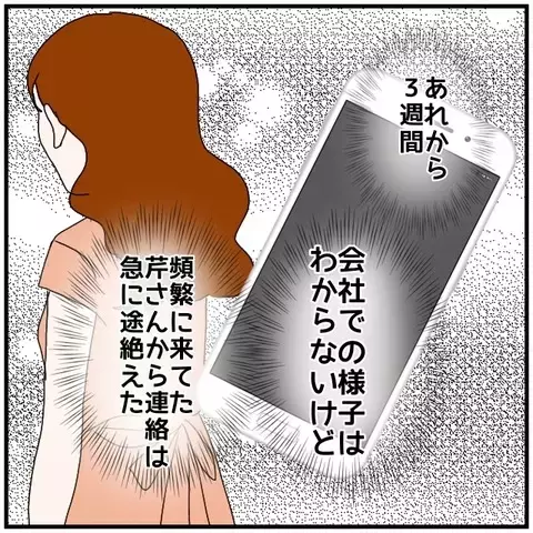 嘘をつかれた事実は消えないけれど…もう一度夫を信じてみよう【優しい夫とその同僚 Vol.73】