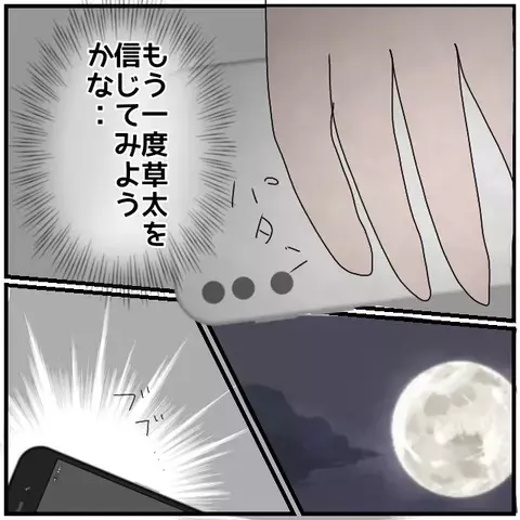 嘘をつかれた事実は消えないけれど…もう一度夫を信じてみよう【優しい夫とその同僚 Vol.73】