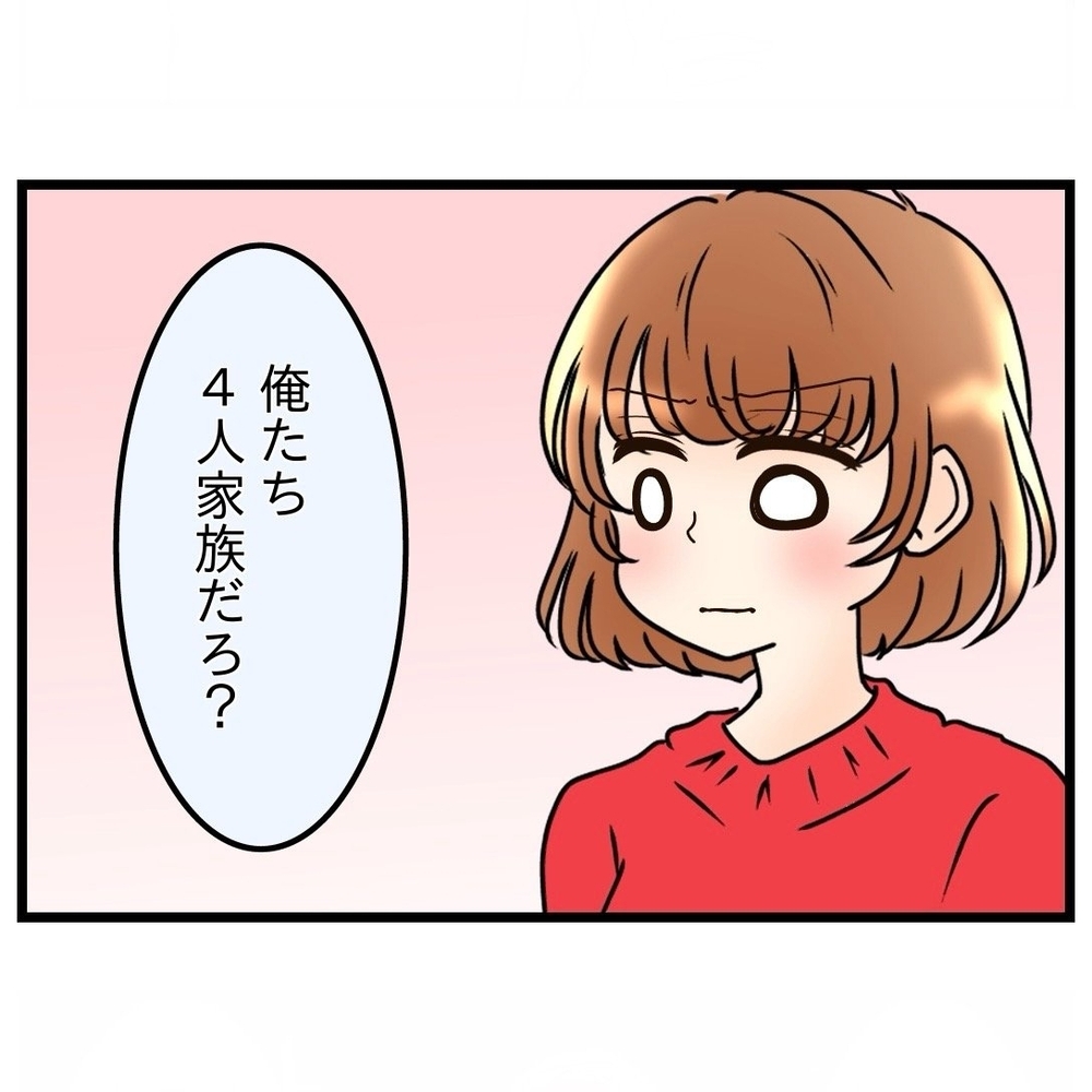 私たちは義母も入れて「4人家族」なの？　すれ違う夫婦の考え【嫁姑問題に巻き込まれています Vol.20】