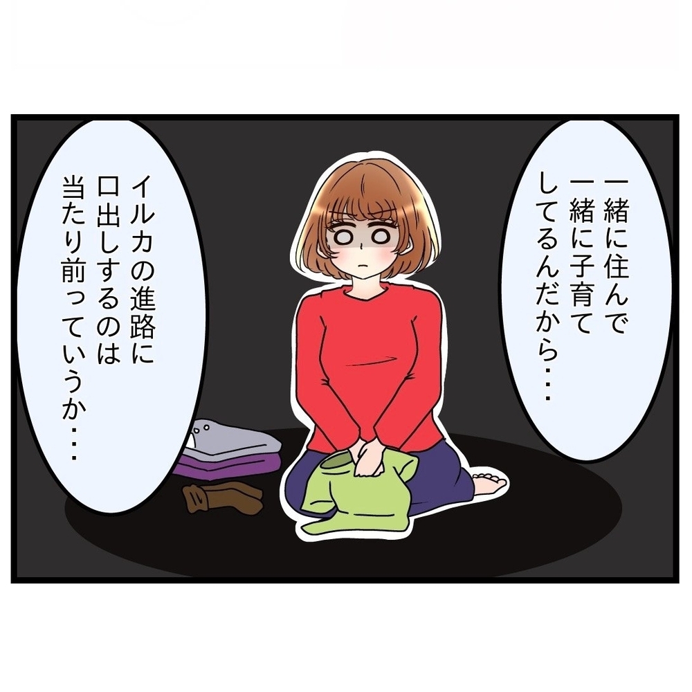 私たちは義母も入れて「4人家族」なの？　すれ違う夫婦の考え【嫁姑問題に巻き込まれています Vol.20】