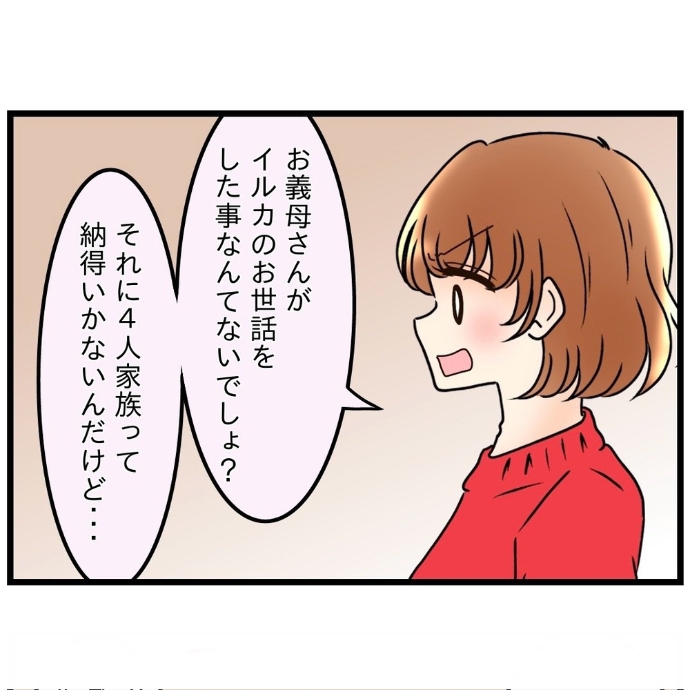私たちは義母も入れて「4人家族」なの？　すれ違う夫婦の考え【嫁姑問題に巻き込まれています Vol.20】