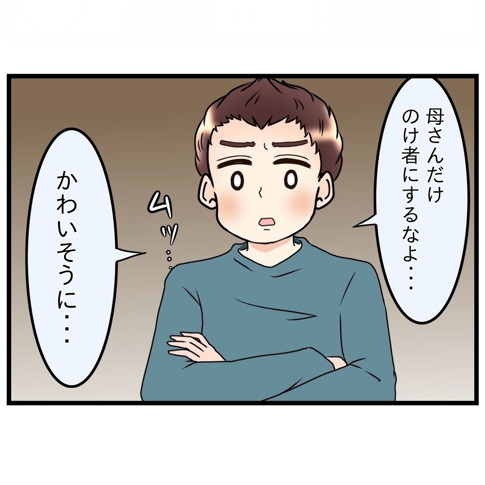 私たちは義母も入れて「4人家族」なの？　すれ違う夫婦の考え【嫁姑問題に巻き込まれています Vol.20】