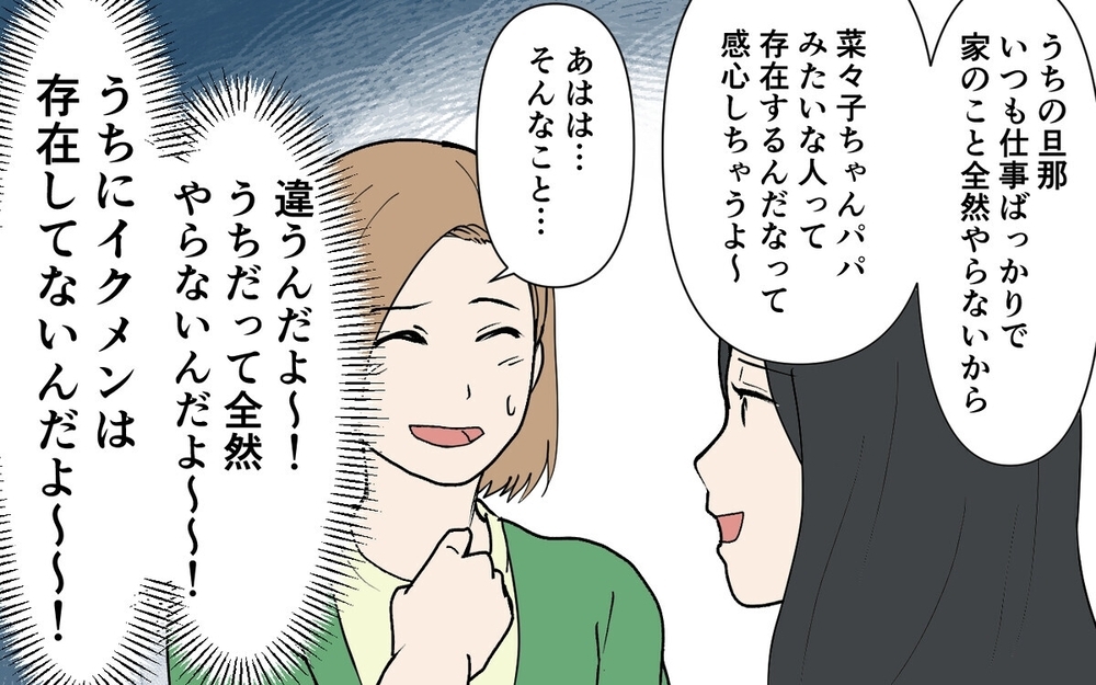 夫の偽りのイクメン投稿に我慢の限界！ まんまと化けの皮が剥がれた妻のBBQ作戦とは？ 読者「この夫いらん」